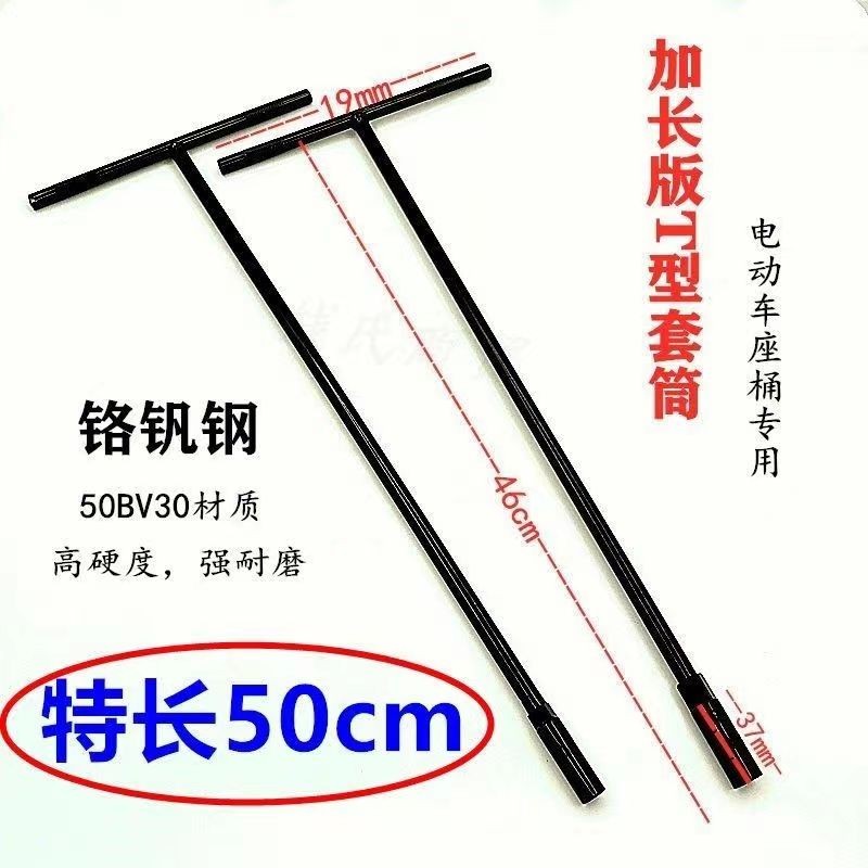 特长50cmT型铬钒钢风炮套筒扳手电动车座桶螺丝专用T型杆扳手扭矩