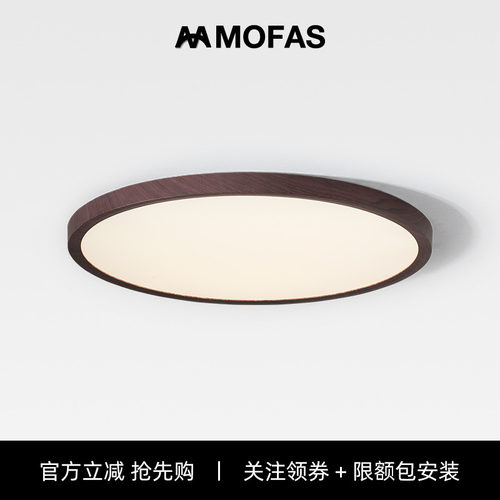 MOFAS护眼现代北欧超薄卧室日式黑胡桃木极简客厅书房中古吸顶灯