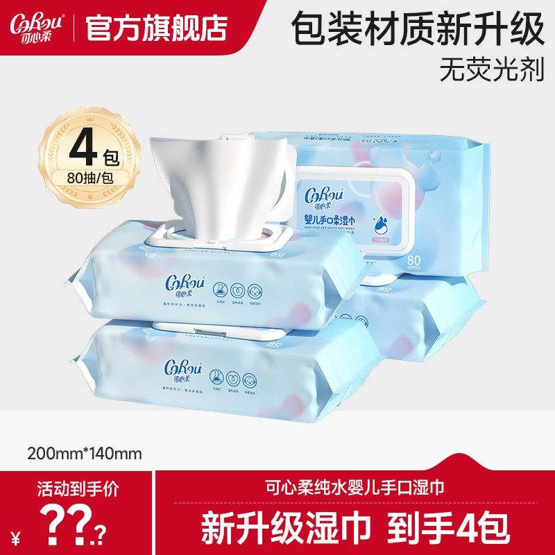 【商城爆款】可心柔婴儿手口柔湿巾宝宝新生儿清洁湿纸巾80抽4包,婴童用品,普通婴童湿巾,淘宝优惠券,粉丝福利购,淘宝优惠卷