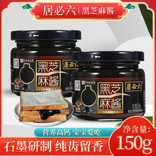 六必居纯黑芝麻酱150g瓶装石磨工艺美味调味料