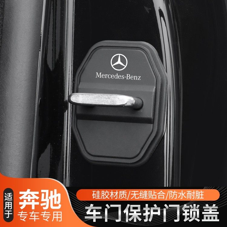 适用奔驰门锁扣新E级E200L E300L车门锁保护盖GLC260LC200L门锁盖