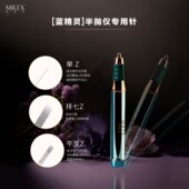 美咖旗下 摩蒂萱官方正品 蓝精灵专用Z纹绣用品半永久半抛机纹