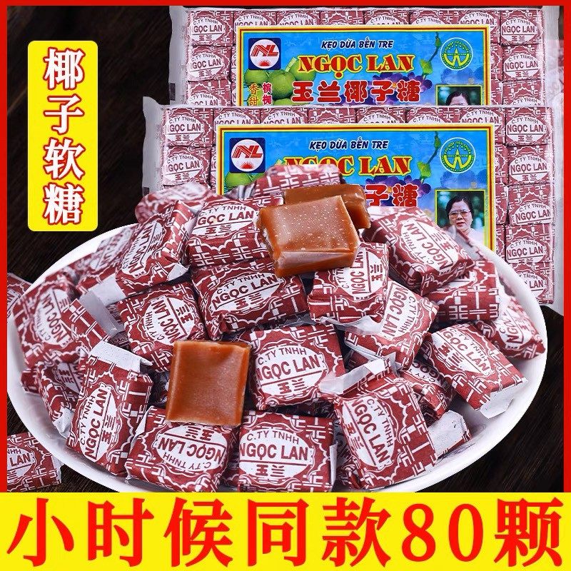 越南进口椰子糖糖果老式80颗糖老牌子颗玉兰特浓椰子糖儿时的味道