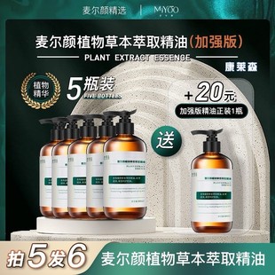 【女神节】麦尔颜植物萃取精油 身体按摩精油