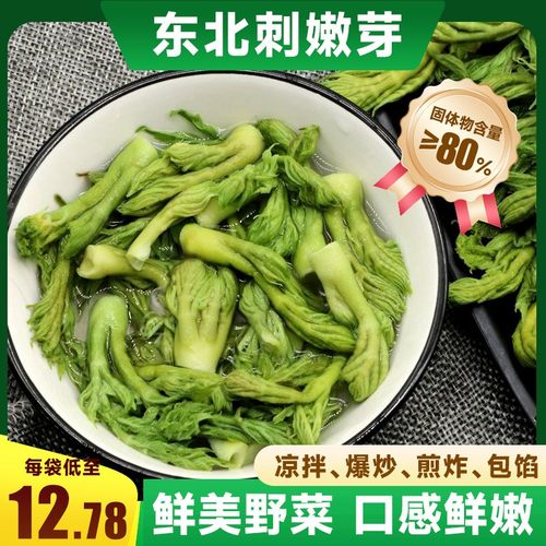 东北特产昊七七刺嫩芽山菜刺老芽凉拌蘸酱菜炒鸡蛋鲜嫩家庭美味