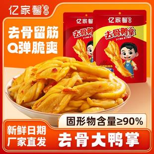 亿家馨无骨鸭掌柠檬酸辣去骨鸭爪泡椒新鲜解馋独立包装休闲零食G