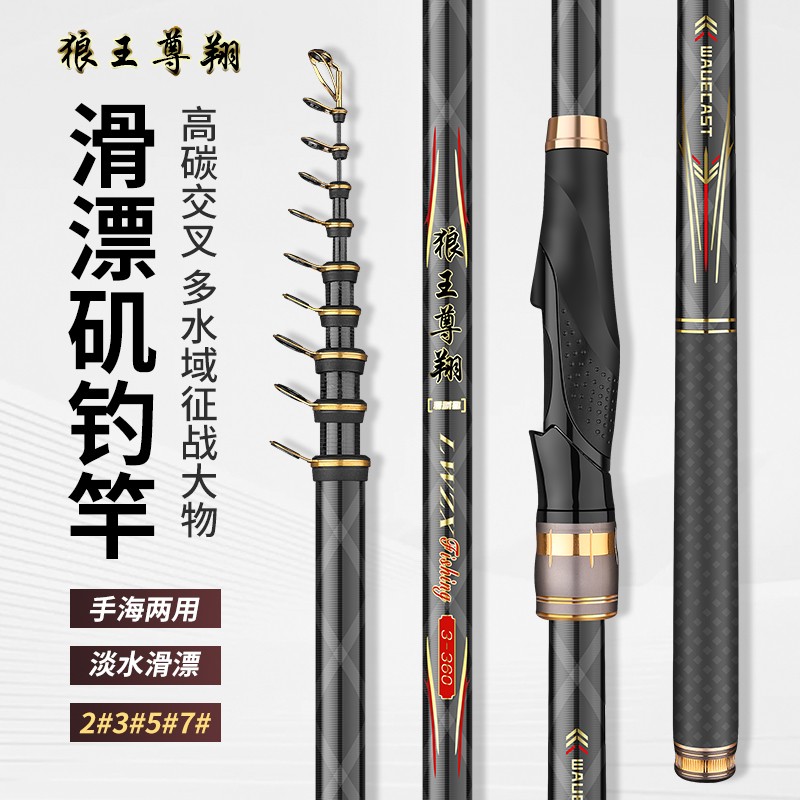 狼王尊翔矶竿超轻碳素远投滑漂专用矶钓竿单竿大导环大物滑漂鱼竿