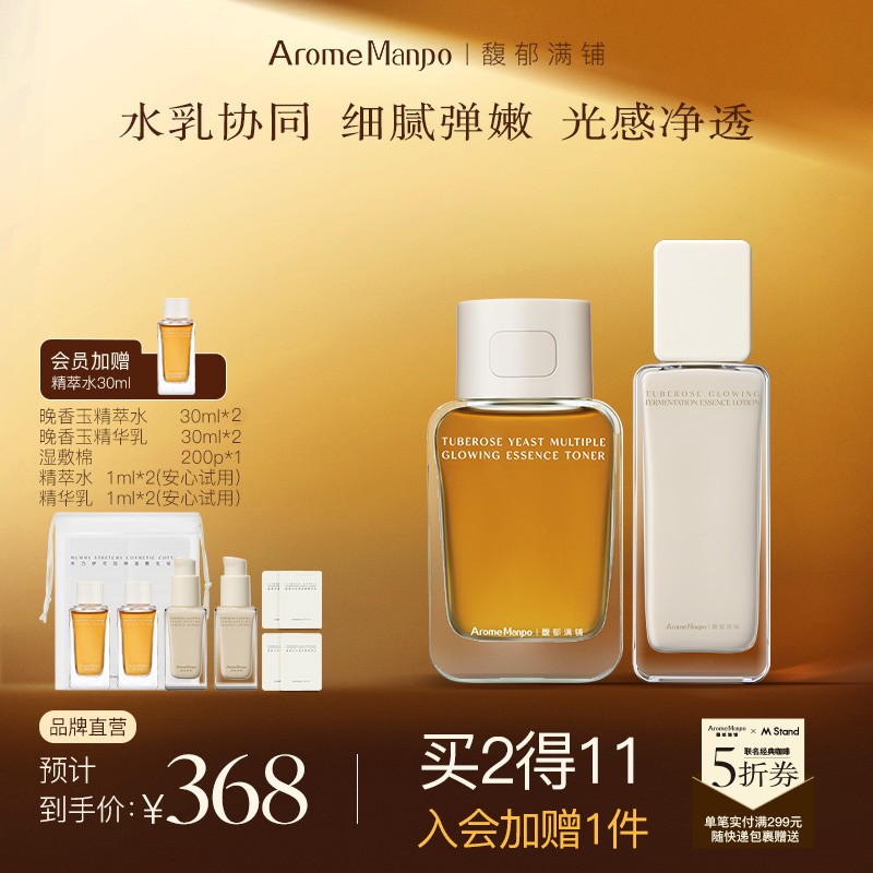 双11抢先购AM馥郁满铺晚香玉大金砖水乳CP抗氧化焕亮保湿亲肤ZY