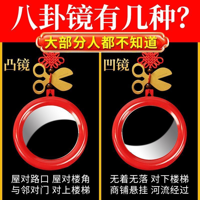 八卦镜红色圆镜子家用凹镜凸面镜平面镜家居门口阳台窗户装饰挂件