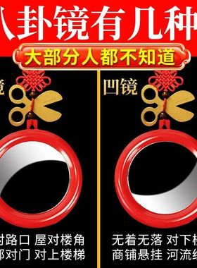 八卦镜红色圆镜子家用凹镜凸面镜平面镜家居门口阳台窗户装饰挂件