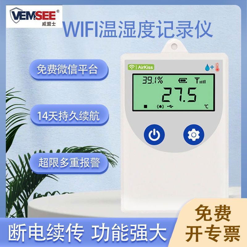WIFI温湿度记录仪传感器无线温度计远程监控药店冷库手机自动报警