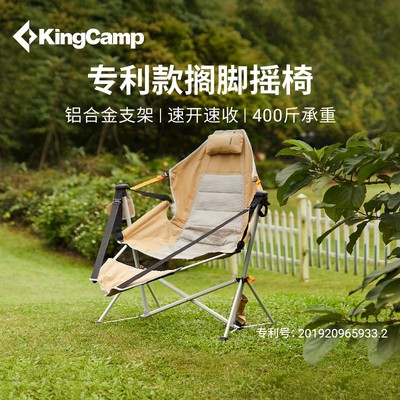 【KingCamp搁脚摇摇椅】户外露营家用秋千铝合金稳定折叠椅舒适支