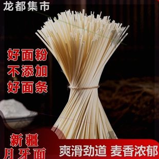龙都集市新疆月牙面/拉条子/皮带面拉面手工面配料干净爽滑劲道