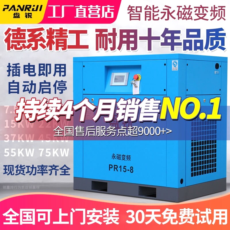 盘锐螺杆式空压机永磁变频p工业螺杆压缩机气泵7.5/11/15/22/37KW