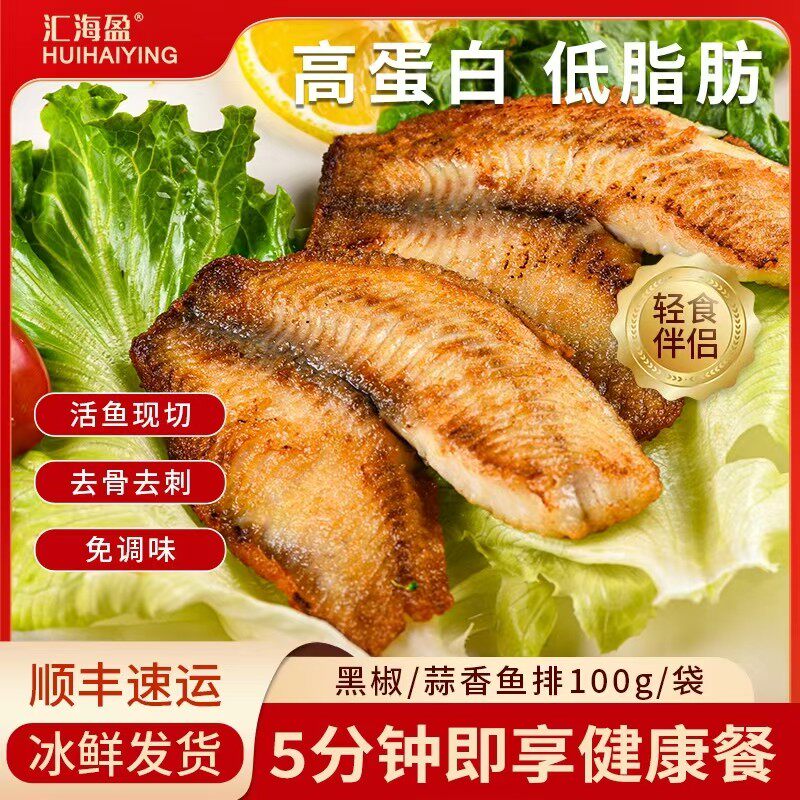 汇海盈黑椒蒜香鲷鱼罗非鱼100g去刺鲜嫩低脂家庭送礼年货提前囤