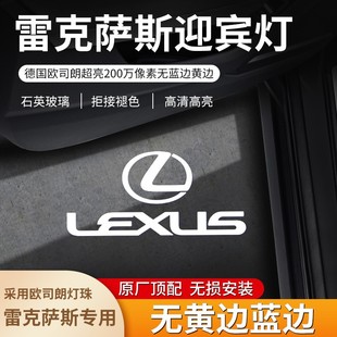 适用于雷克萨斯迎宾灯ES250RX270LM570UXGS460专用车门投影氛围灯