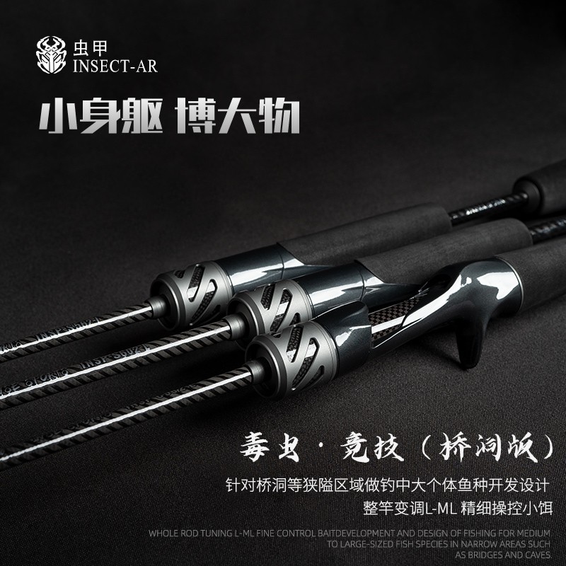 虫甲[毒虫竞技桥洞版]L/ML变调碳素直枪柄路亚掏桥洞翘嘴鳜钓鱼杆