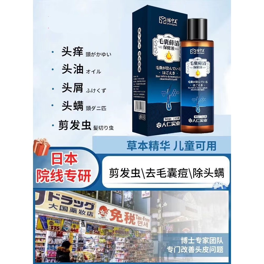 豫宁美去剪发虫洗发水除螨去头屑剪发虫头皮痘痘清洁控油去屑止痒