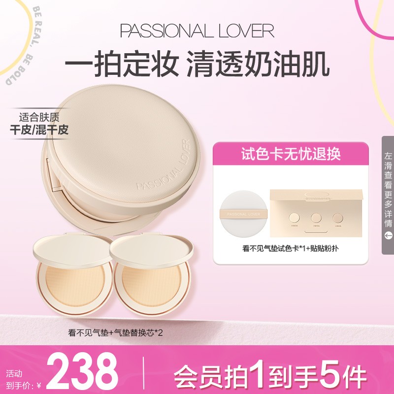 PL看不见蹭不掉气垫替换装气垫持妆服帖甜妹秋冬滋润底妆图片