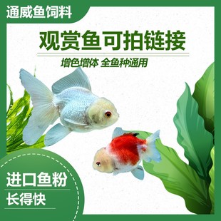 通威153观赏鱼锦鲤金鱼专用饲料增色增肥漂浮颗粒鱼粮鱼食通用