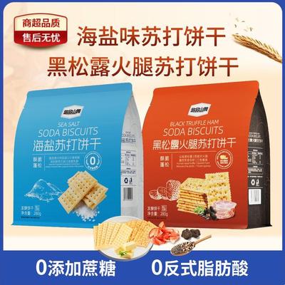 悠品山姆海盐黑松露火腿苏打饼干上班族休闲解馋小零食追剧SM