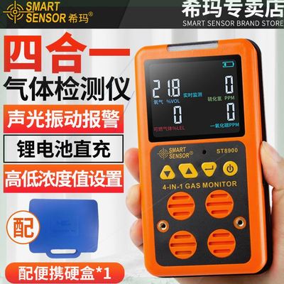可定制希玛四合一气体检测仪害可燃氧气一氧化碳硫化氢氨气报警器