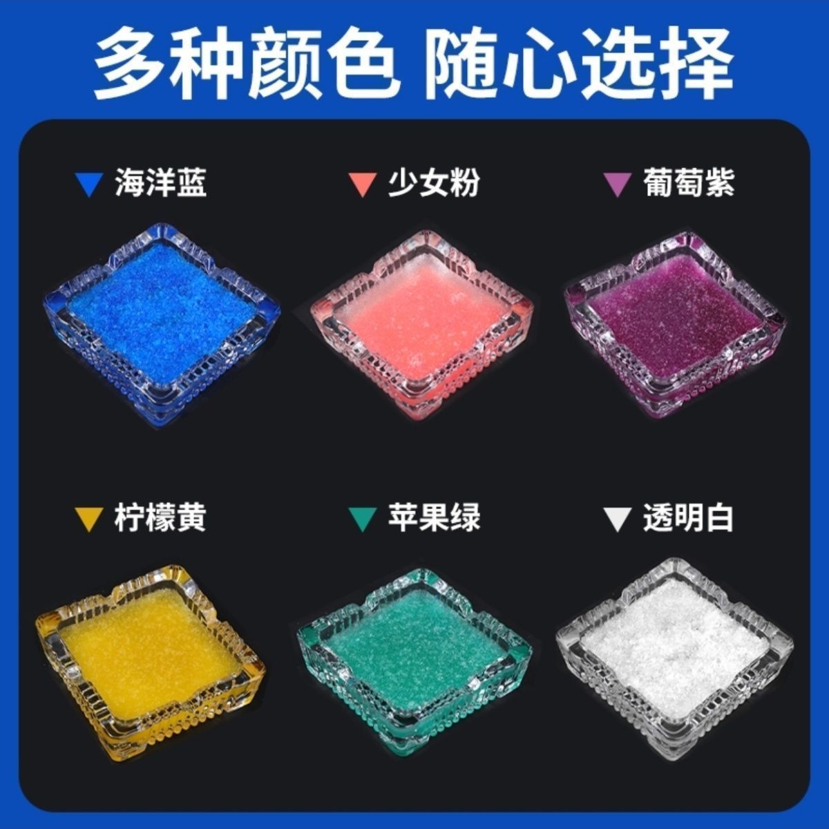 烟灰缸水晶泥无烟无味烟灰缸灭烟沙烟灰缸吸水凝固粉客厅水晶泥清