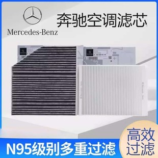 GLB220GLC260E300LML350V260原厂品质 GLA200 奔驰空调滤芯 C180L