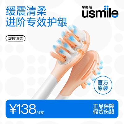 【usmile笑容加】电动牙刷头成人缓震清柔清新软毛原装适配刷头