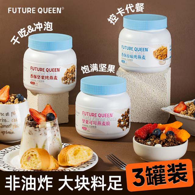 3种口味】坚果可可烤燕麦片牛乳酥脆原味早餐冲饮即食代餐高纤