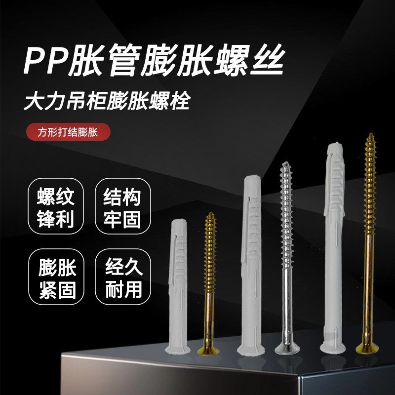 PP胀管膨胀螺丝品牌大涨力吊柜实用防锈方形膨胀螺栓空心墙设计,五金/工具,塑料膨胀管,淘宝优惠券,粉丝福利购,淘宝优惠卷