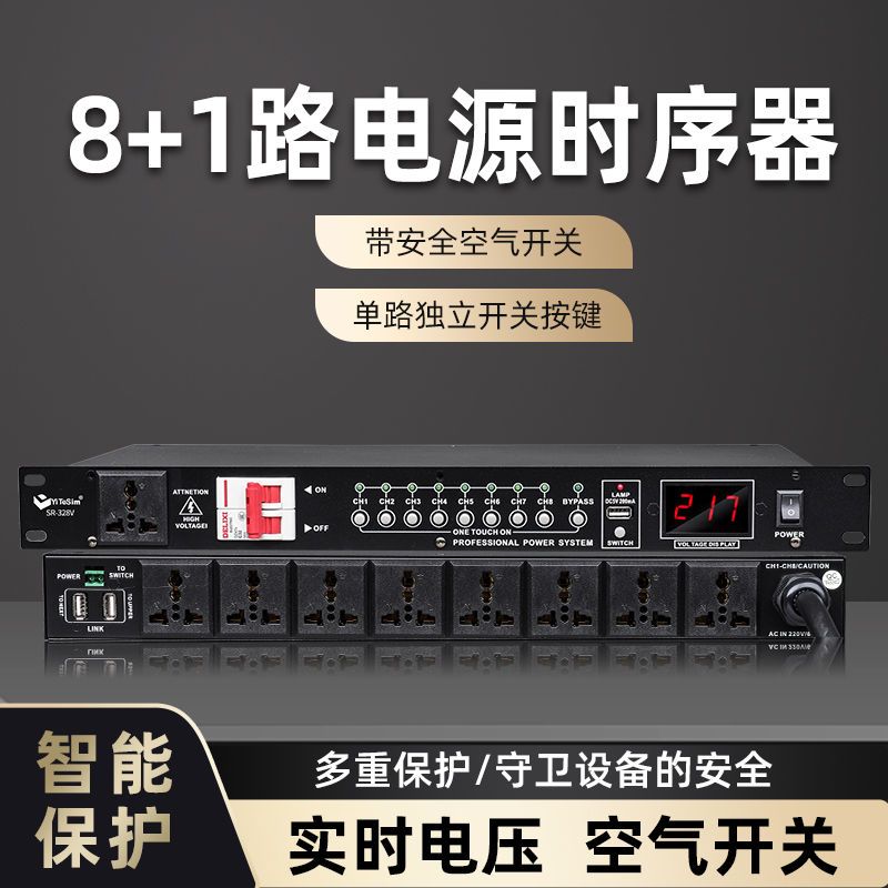 2023专业智能电源时序器新款9路舞台插座带电脑中控每路滤波音响