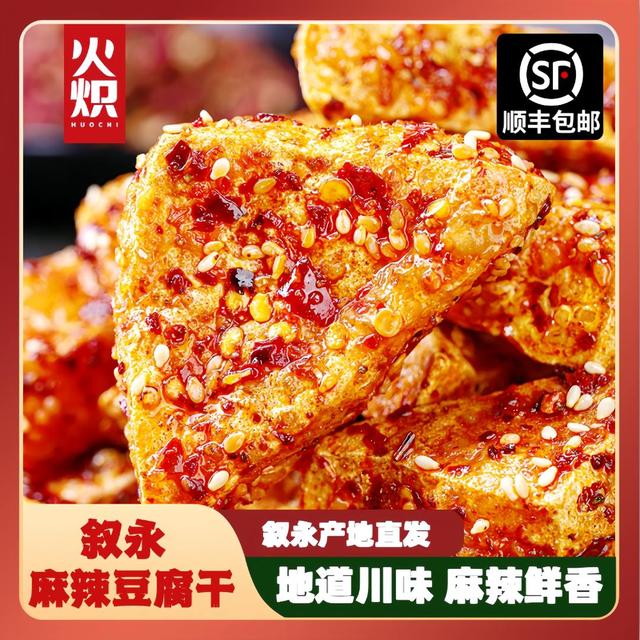 软款叙永麻辣豆腐干零食辣条网红小吃手工制作开袋即食四川特产