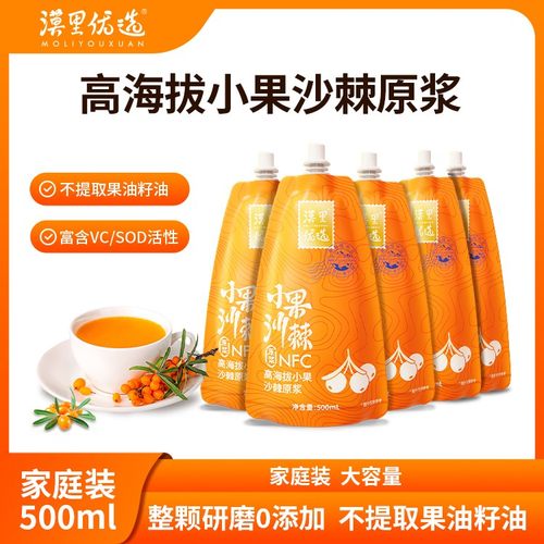 漠里优选高海拔小果沙棘原浆精选鲜果鲜榨大容量新鲜多种营养