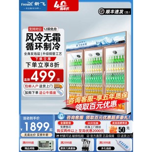 新飞商用冷藏展示柜真风冷双门饮料柜冰柜保鲜冰箱三门超市啤酒柜