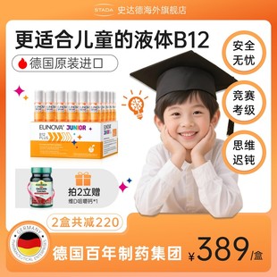 【买2赠钙片】STADA史达德B12能量瓶儿童版30瓶/盒 营养神经记忆