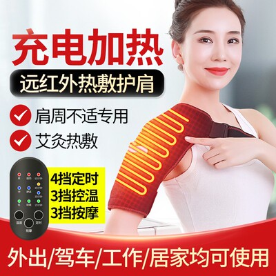 电加热保暖护套肩颈理疗仪手臂胳膊疼痛热敷艾灸按摩灸控温保暖袋