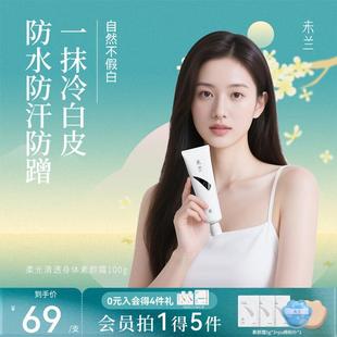 【官旗正品】未兰身体素颜霜防水防汗不假白不卡粉黄黑皮奶油肌平