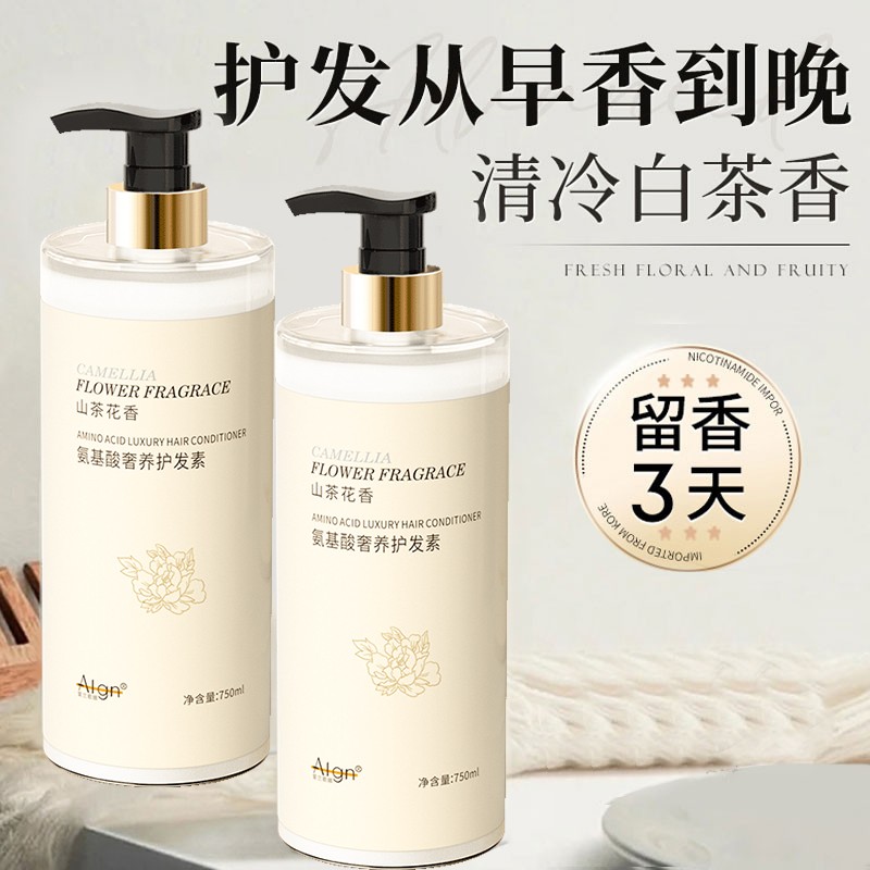 【官方正品】白茶香氛护发素柔顺顺滑护理发膜改善干枯毛躁精华乳