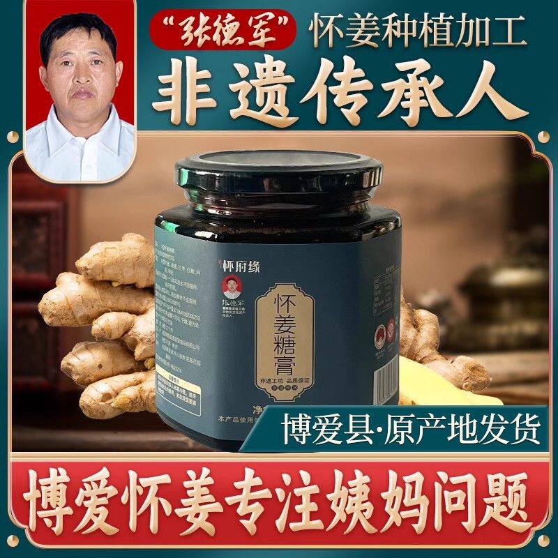 怀府缘博爱怀姜糖膏手工阿胶枸杞姜汁黑糖红糖姜茶大姨妈姜枣膏