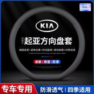11号 起亚方向盘套智跑K5K2K3K4狮铂拓界KX5KX3福瑞迪赛图斯奕
