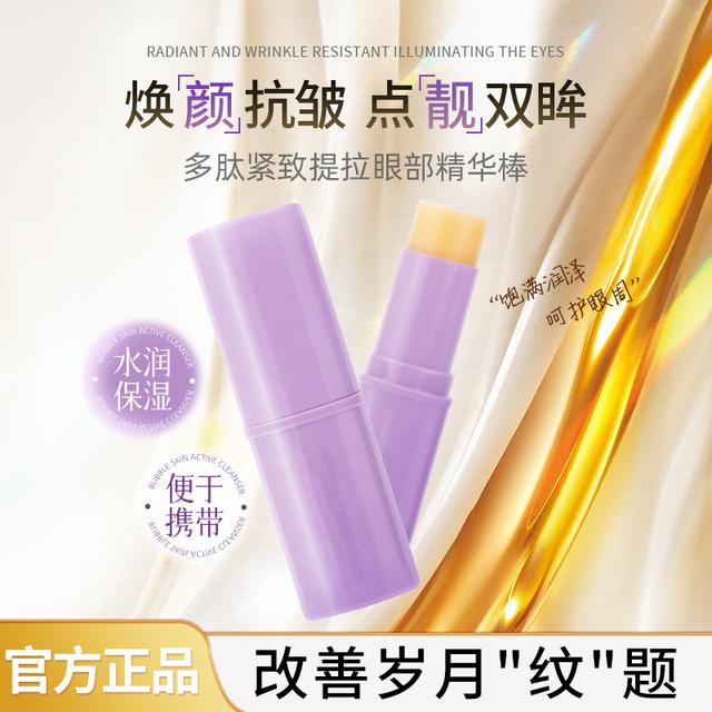 眼部小熨斗 小紫棒眼部抗皱保湿水光精华棒紧致提拉眼霜润护-ML