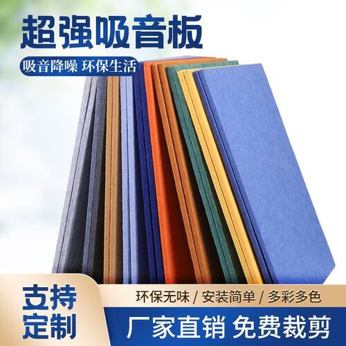 聚酯纤维吸音板隔音板噪音家用卧室幼儿园KTV会议室墙面隔音棉