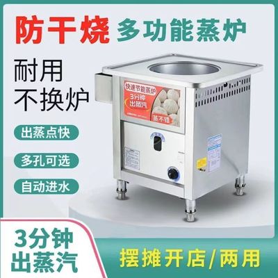 蒸包子机商用节能蒸包炉小笼包蒸锅燃气煤气电热蒸汽机摆摊防干烧