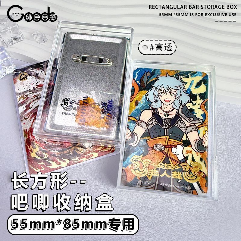 55*85mm吧唧收纳盒长方形徽章谷子保护壳透明高透防潮收纳展示架