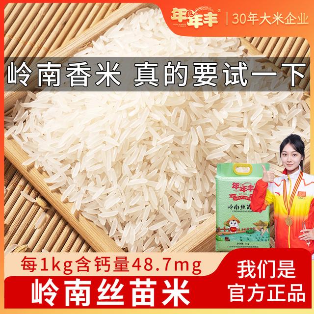 年年丰新米岭南丝苗米猫牙长粒香米大米炒饭煲仔饭5斤20斤