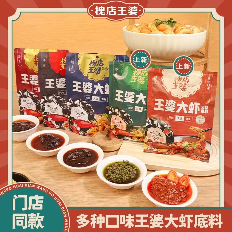 HDWP/槐店王婆大虾火锅底料调料包香辣虾五种口味家用方便