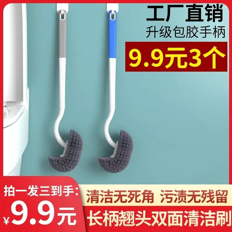 【抢！3把】家用卫生间马桶长柄清洁刷翘头双面浴室偏硬毛日式多