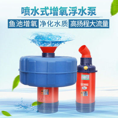 鱼塘增氧机养殖排灌鱼塘增氧机泵浮水泵池塘增氧机增氧泵