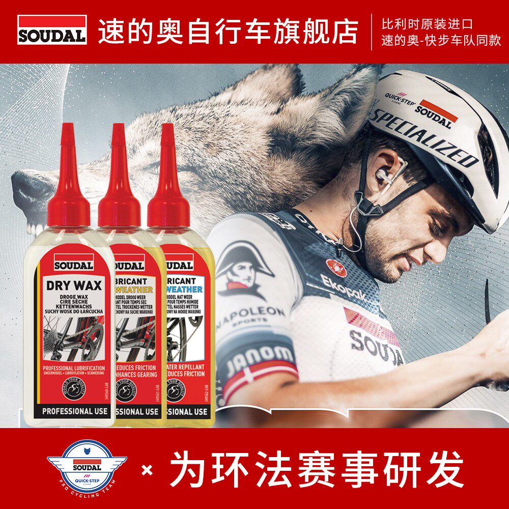 速的奥快步车队同款链条油比利时进口自行车润滑油环法公路车养护